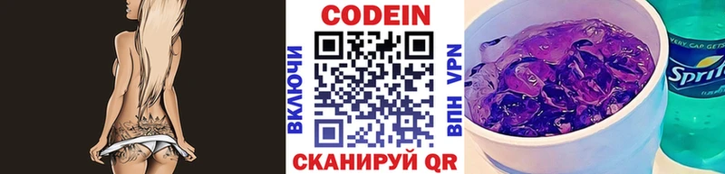 Codein Purple Drank  Звенигово 